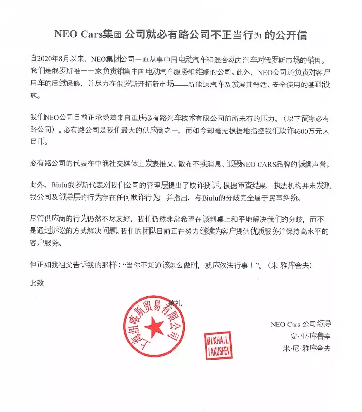 Письмо группы Нео Карс компании Biulu - китайский