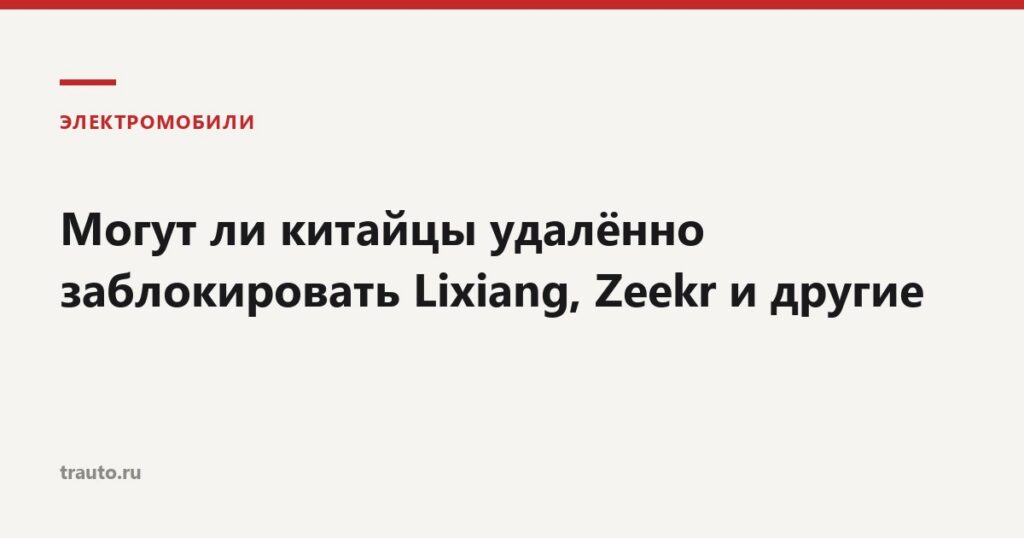 Удалённая блокировка китайского автомобиля