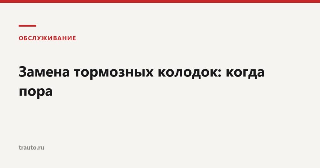 Замена тормозных колодок